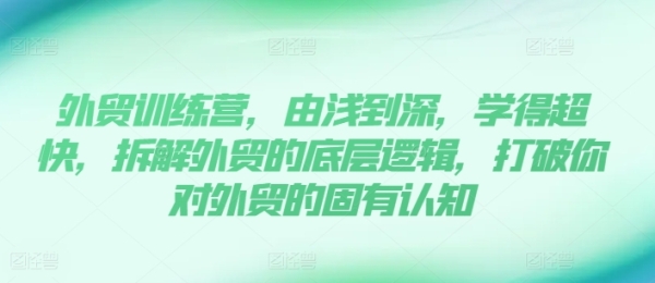 中贸锻炼营，由浅到深，教得超快，拆解中贸的底层逻辑，突破您对中贸的固有认知