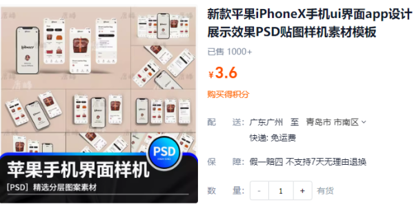 新款仄果iPhoneX脚机ui界里app设想展现结果PSD揭图样机素材模板