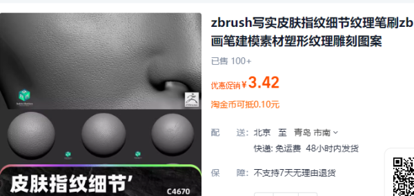 zbrush写真皮肤指纹细节纹理笔刷zb绘笔建模素材塑形纹理雕琢图案