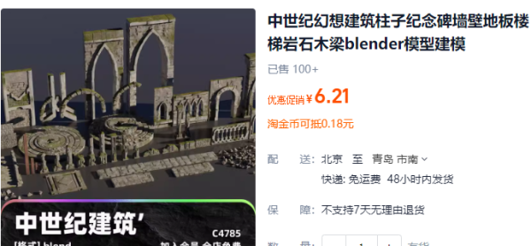 中世纪梦想修建柱子留念碑墙壁天板楼梯岩石木梁blender模子建模