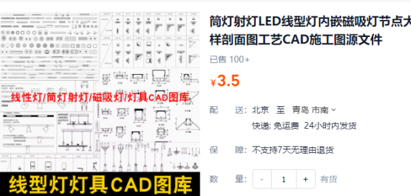 筒灯射灯LED线型灯内乱嵌磁吸灯节面年夜样剖里图工艺CAD施工图源文件